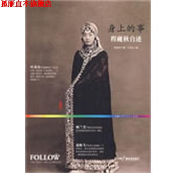 【正版书】 身上的事---程砚秋自述 程砚秋　著,丁纪红　编 中国广播影视出版社