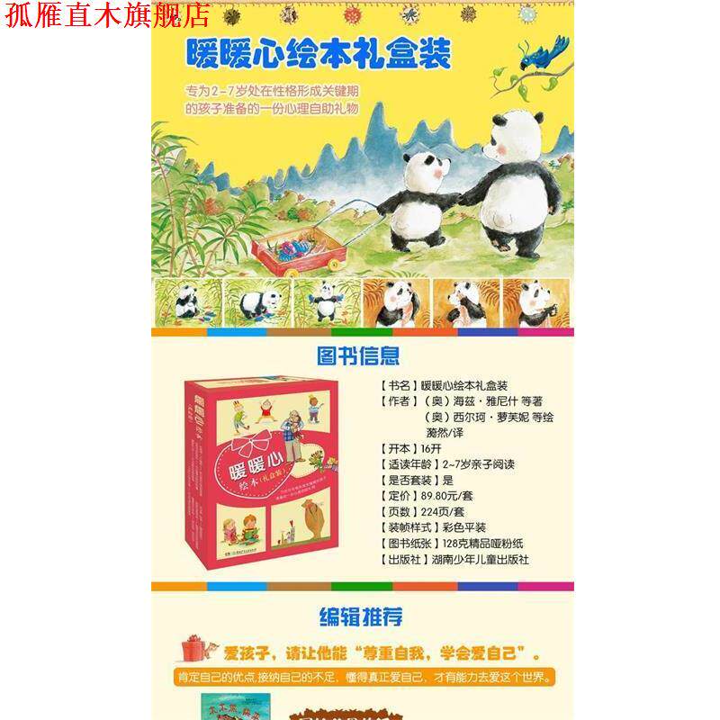 【正版书】 暖暖心绘本 (德)吉娜·卢克-帕奎特(Gina Ruck-Pauquet),(美)麦德兰·瓦伦汀(Madeline Valentine) 等 著,(德)布基特·