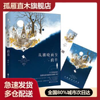 【正版书】从拂晓而至的你 桑玠