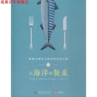 巴特·范·奥尔芬 正版 美食之旅 Bart 华中科技大学出版 从海洋到餐桌 Olphen 书 社 探秘各大渔区 Van 荷