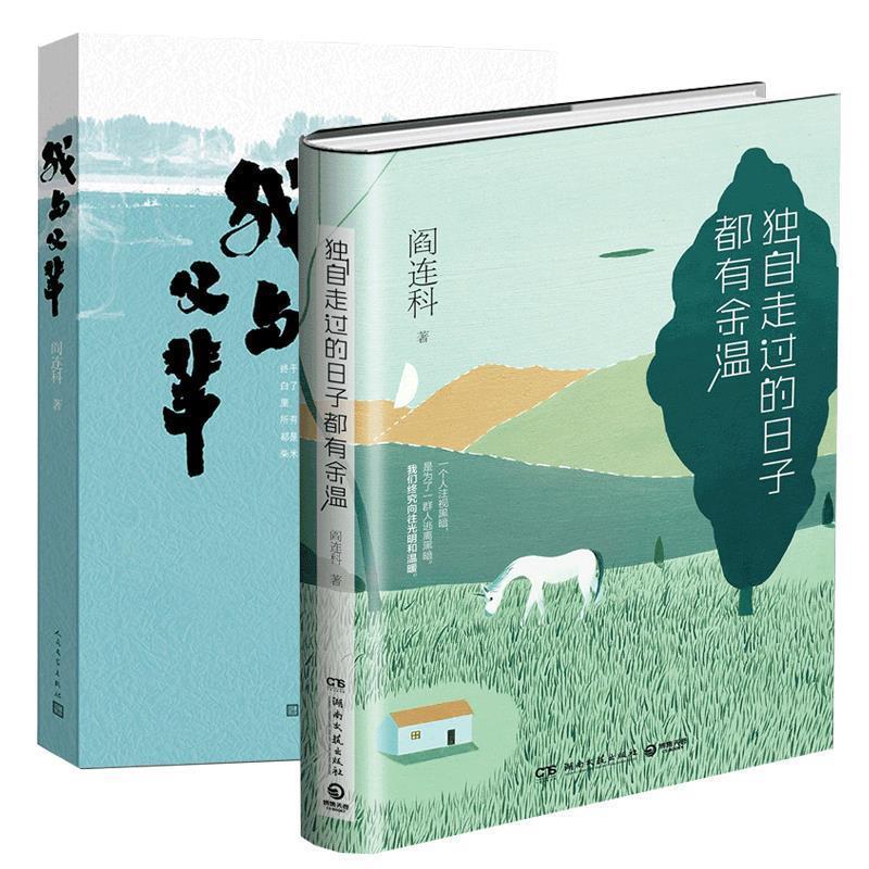 【正版书】我与父辈 阎连科