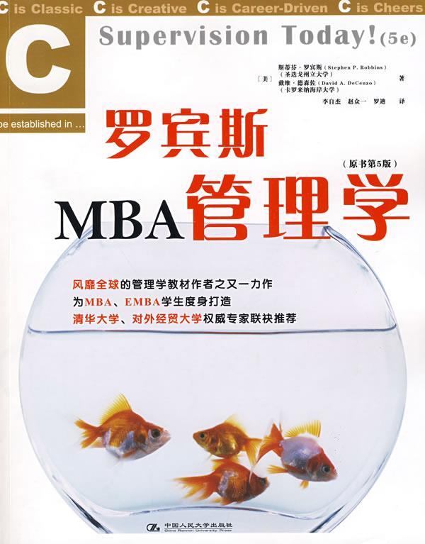 【正版书】 罗宾斯MBA管理学 (美)罗宾斯,(美)德森佐　著,李自杰,赵众一,罗迪　译 中国人民大学出版社
