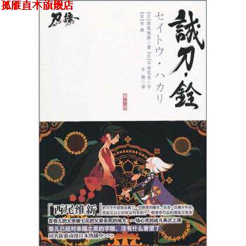 【正版书】 诚刀 铨 西尾维新,王萌 江苏文艺出版社