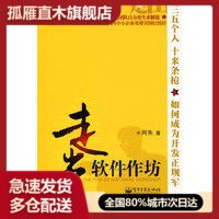 【正版书】走出软件作坊