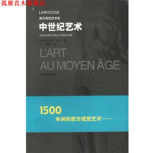 正版 吉林美术出版 书 董强 社 中世纪艺术