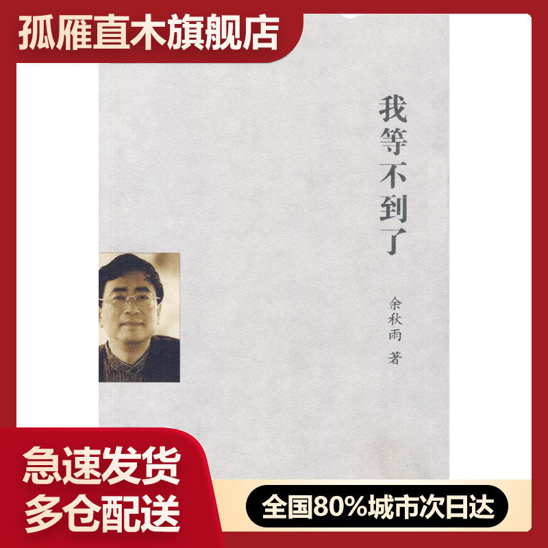 【正版书】我等不到了