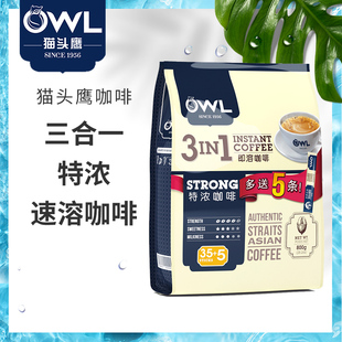Owl猫头鹰特浓三合一速溶咖啡粉40条装 共800克即溶咖啡提神马来西