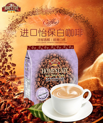 故乡浓咖啡15包*25g袋装马来西亚怡保原装进口二合一速溶白咖啡