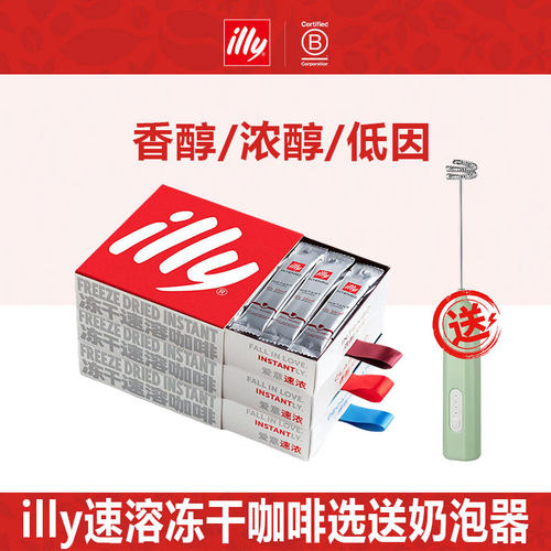 illy低因深度速溶冻干咖啡20条