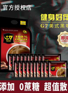 越南G7速溶黑咖啡100包原装进口纯苦咖啡运动无蔗糖散装即溶咖啡