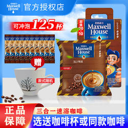 麦斯威尔特浓咖啡100条袋装原味咖啡三合一速溶咖啡粉即溶饮品