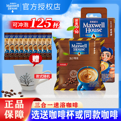麦斯威尔特浓咖啡100条袋装原味咖啡三合一速溶咖啡粉即溶饮品