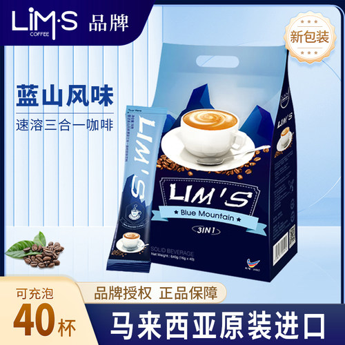 马来西亚原装进口lims三合一咖啡