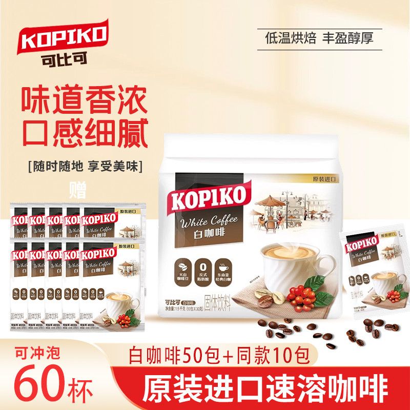 印尼原装进口kopiko速溶白咖啡图片