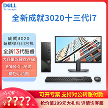戴尔(Dell)灵越3020S全新3020S台式机电脑主机商用办公电脑整机13代i7-13700 16G 256GSSD+1TB可选显示器新款