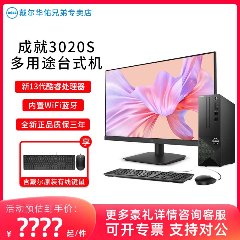 Dell戴尔台式机电脑成就3020S灵越13代小主机全新酷睿i3/i5i