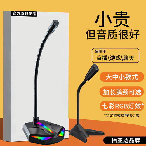 电脑用桌面级立式高清音质麦克风适用笔记本台式游戏语音网路聊天