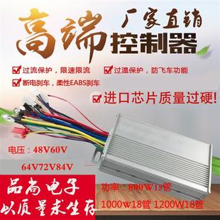 电动电瓶摩托车控制器48V60v72v800w1000w18管24双排三轮车大功率