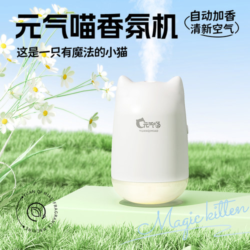 【免费试用】元气喵香薰机