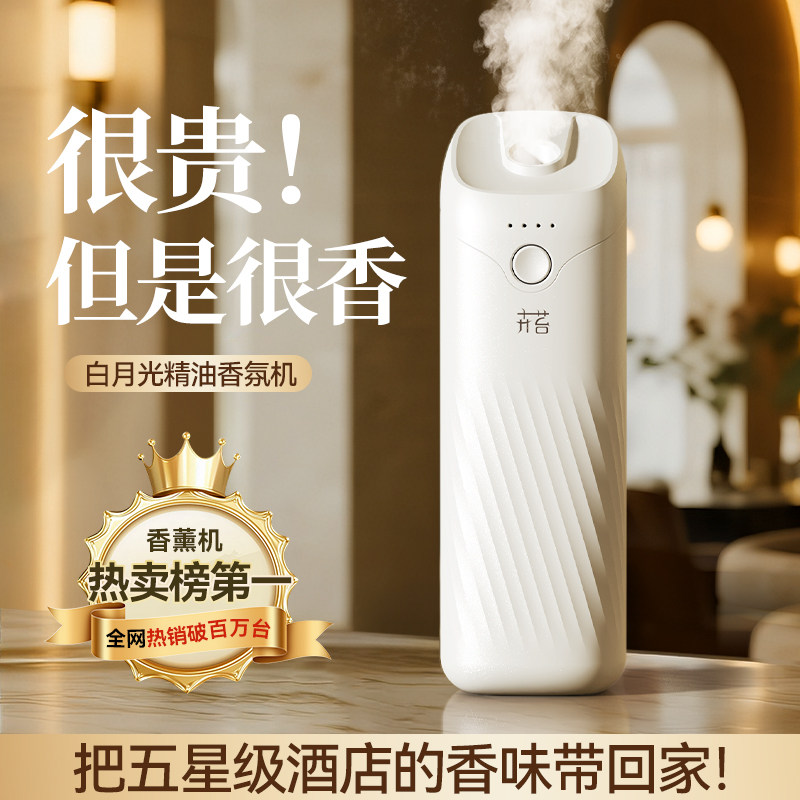 香薰机自动喷香机精油专用香氛机家用办公室内商用酒店会所扩香机