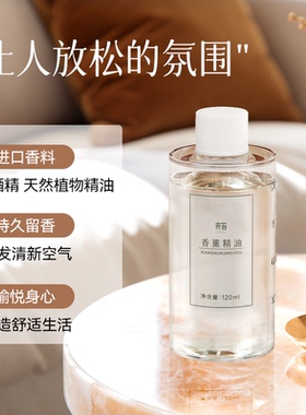 卉苔沁月自动喷香机香薰机香氛机专用120ml大容量香薰精油补充液