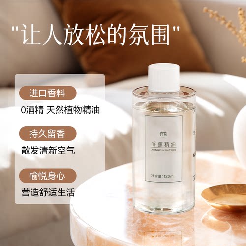 卉苔沁月专用120ml精油补充液