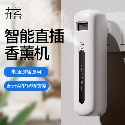 直插式自动喷香机商用香薰客厅
