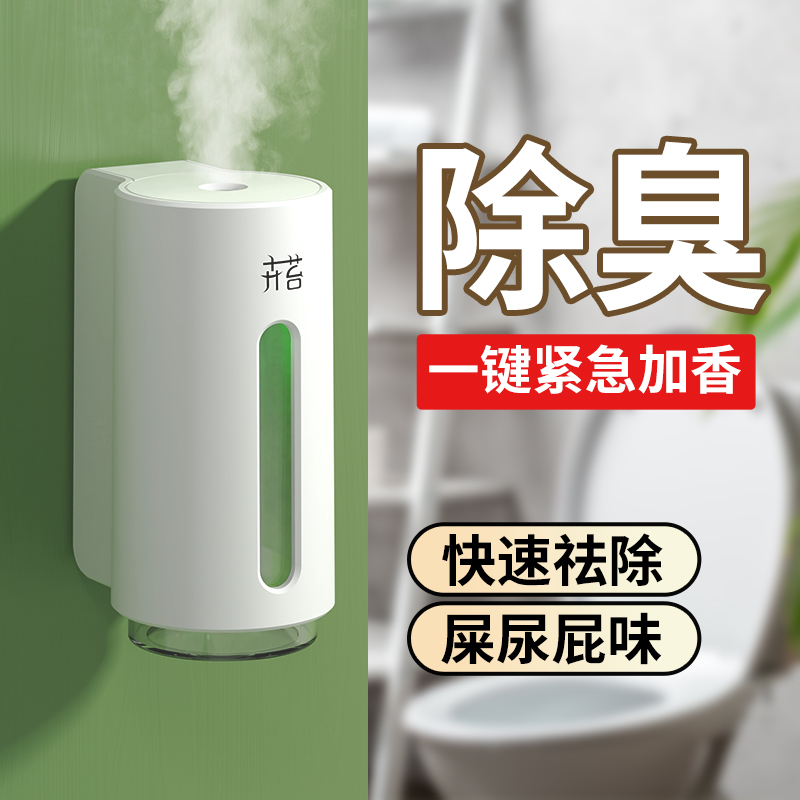 【香你个鬼专属】卉苔沁月自动香薰机喷香香氛家用卧室厕所扩香机