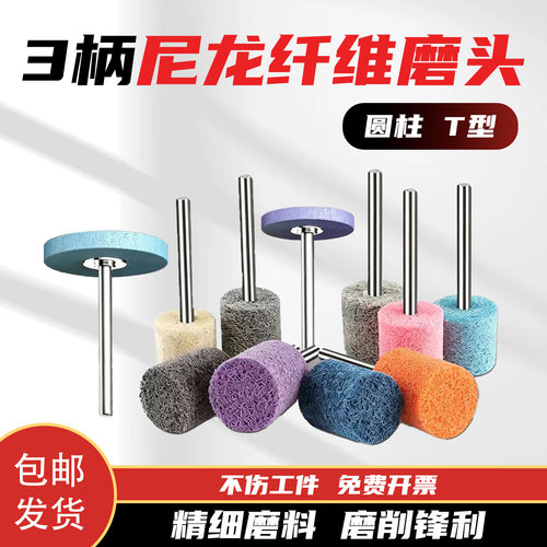 尼龙纤维带柄磨头不锈钢抛光打磨