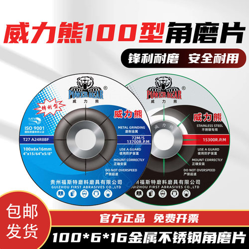 威力熊100*6*16不锈钢角磨片锋利