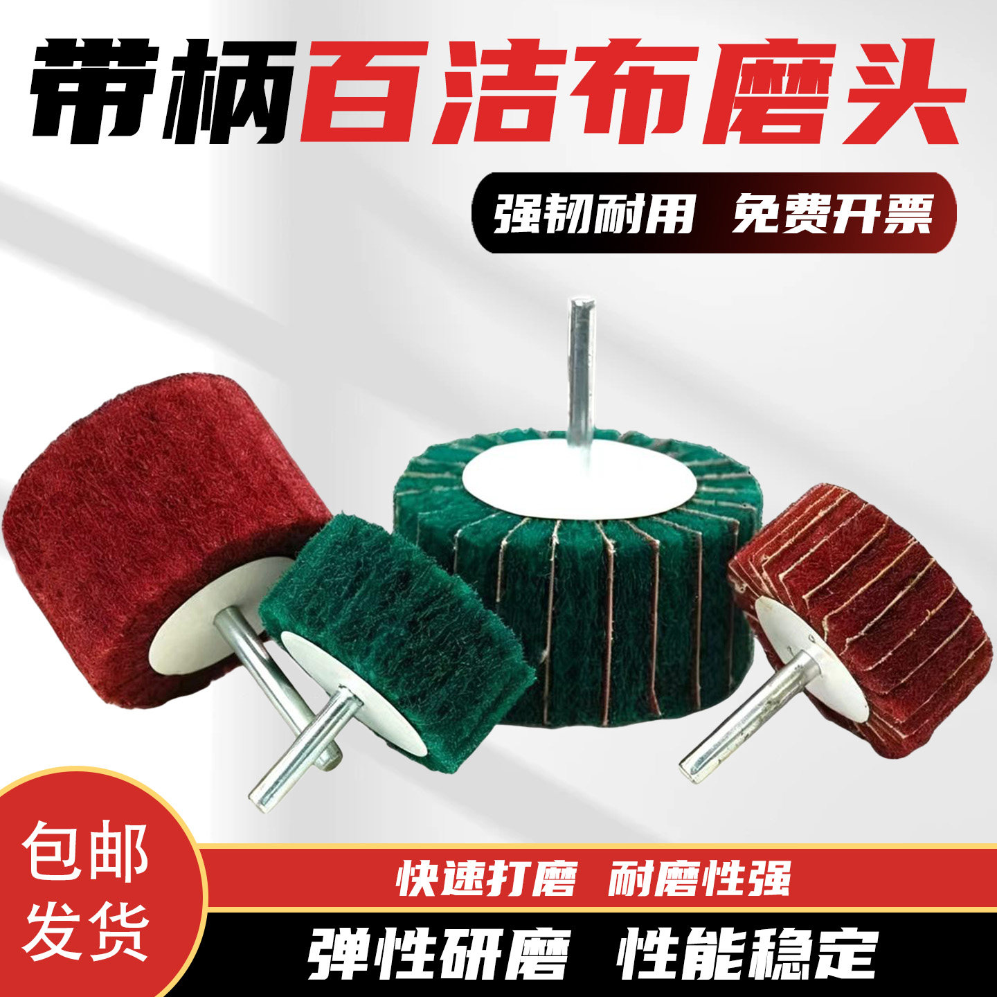 工业级夹砂百洁布磨头除锈抛光图片