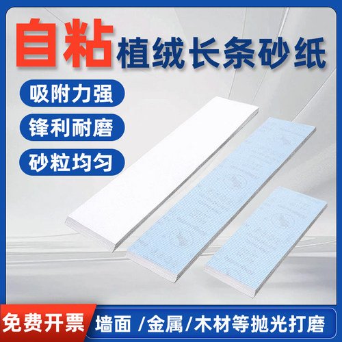 植绒白砂纸500mm墙面腻子打磨