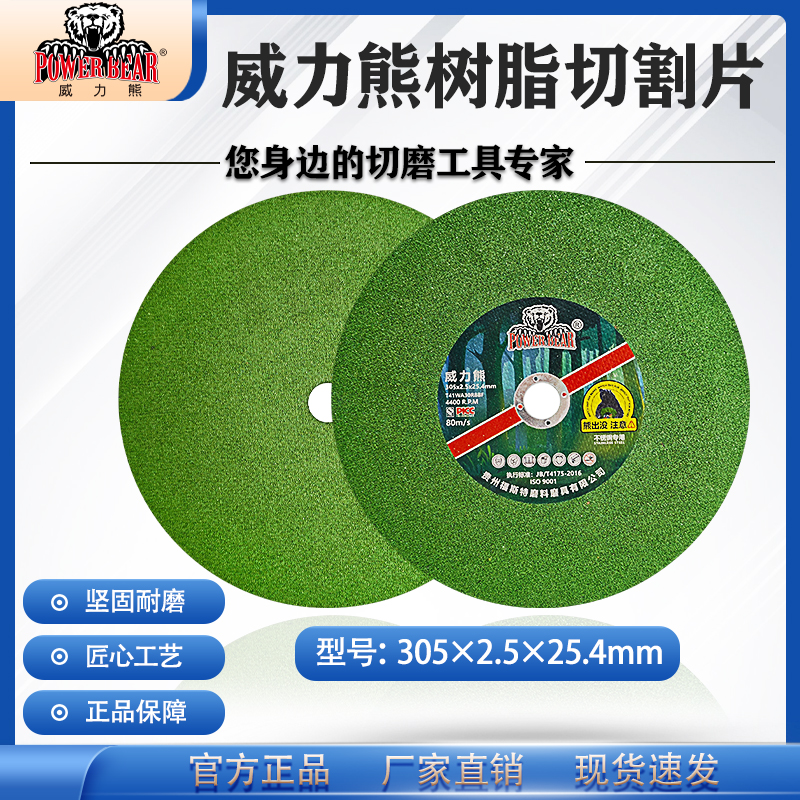 威力熊305*2.5*25.4切割片300型金属不锈钢锯片两相砂轮机切割片