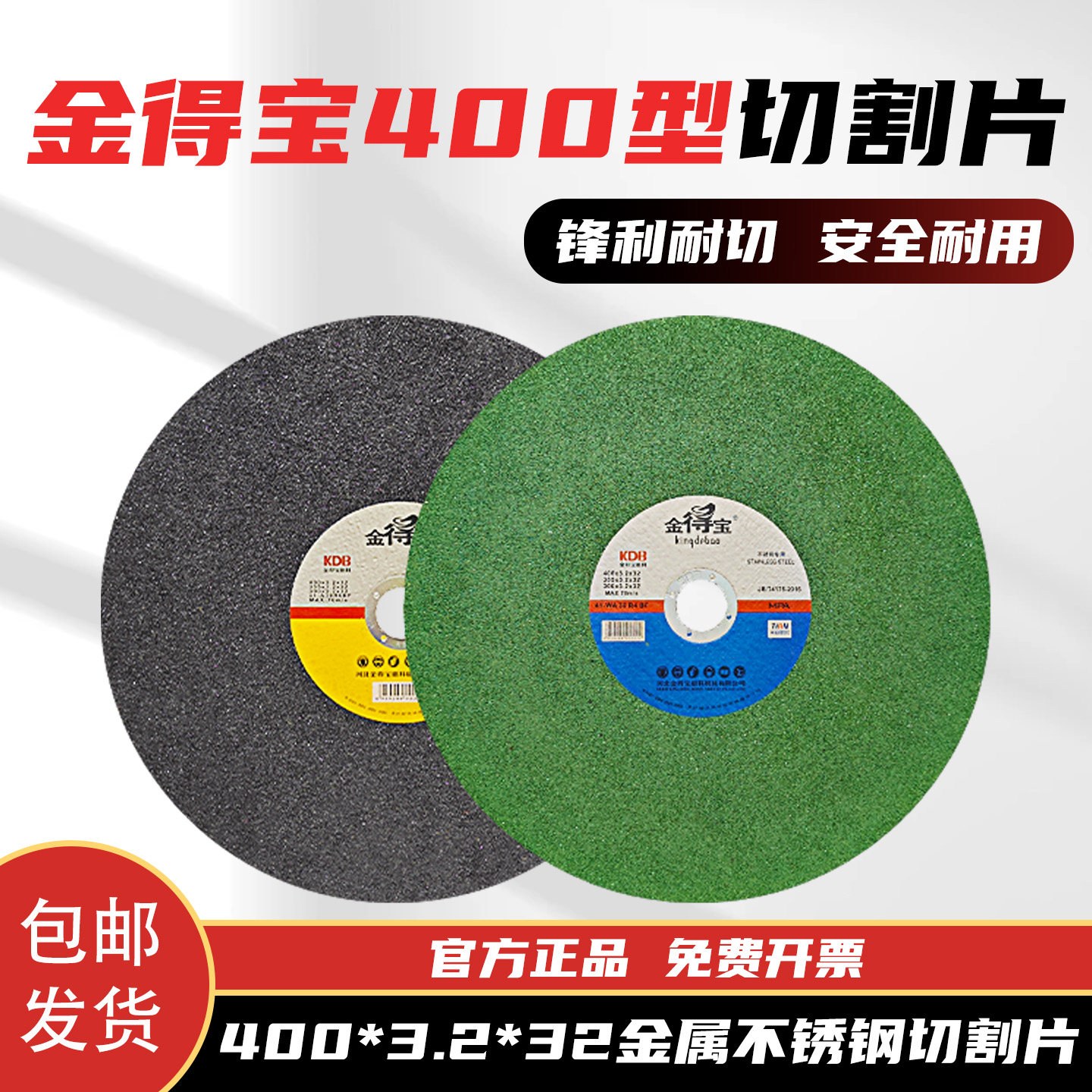 金得宝400型三相电不锈钢切割片