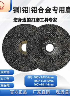 100铜铝合金专用磨片铝材打磨片