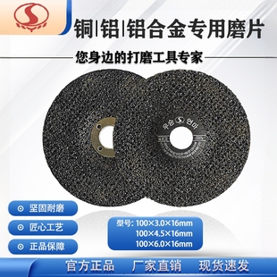 100型网格磨片铜铝合金软金属专用铝材打磨片树脂砂轮片造船专用