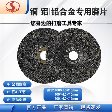 100型网格磨片铜铝合金软金属专用铝材打磨片树脂砂轮片造船专用