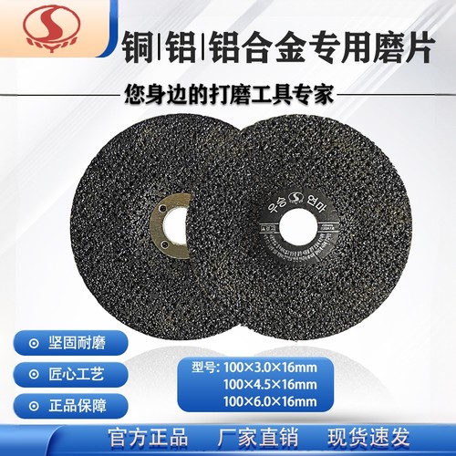100铜铝合金专用磨片铝材打磨片