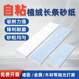 植绒白砂纸长条干磨砂纸自粘阴角砂纸500mm墙面腻子打磨抛光砂纸