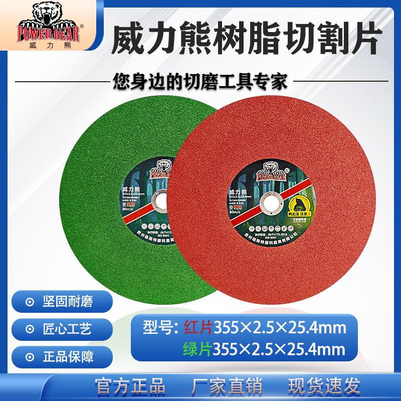 威力熊355*2.5*25.4切割片350型金属不锈钢锯片两相切割机砂轮片