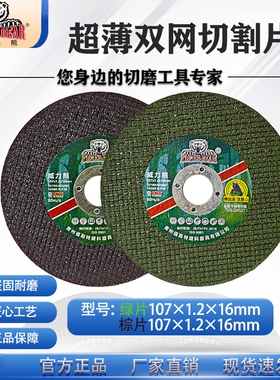 正品威力熊107*1.2*16超薄双网绿切割片树脂手砂轮片棕片锯片割片