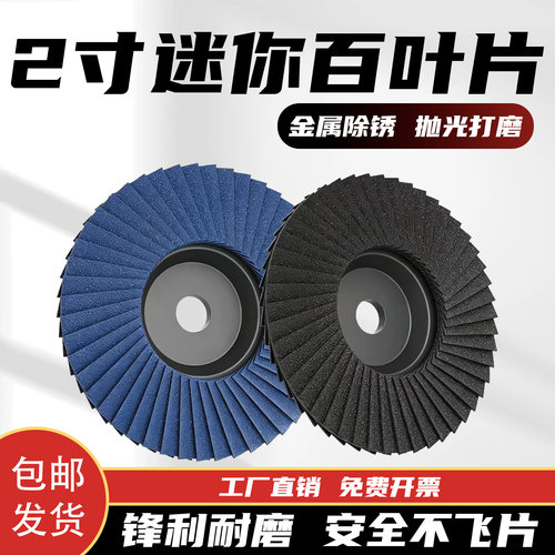 2寸气动角磨机百叶轮迷你百页片