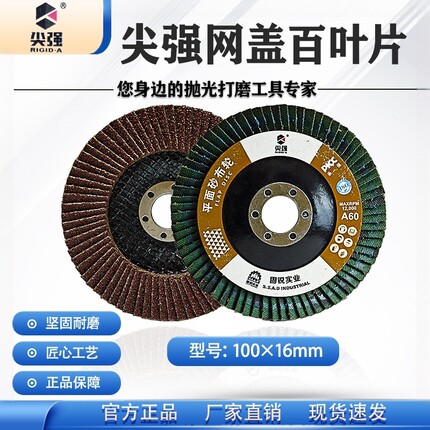 尖强75网盖百叶轮坚强平面砂布轮固锐金属不锈钢加厚抛光片打磨片