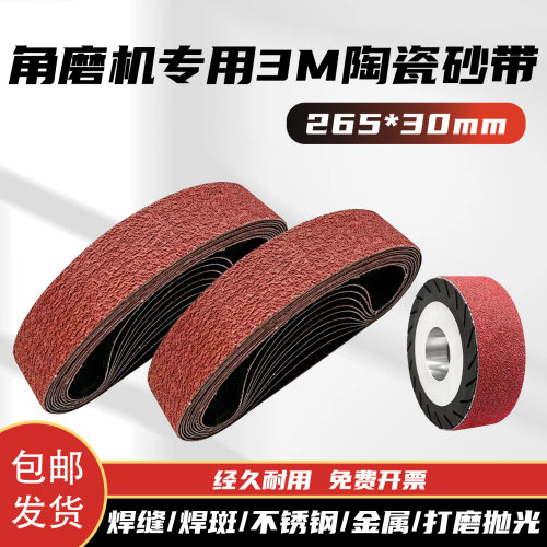 3M陶瓷30*265角磨机砂带除锈抛光