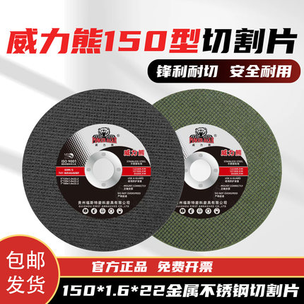 威力熊超薄双网切割片150×1.6×22不锈钢金属树脂砂轮片150锯片