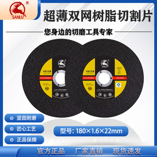 三鹿180 22超薄切割片双网树脂砂轮片角磨机不锈钢金属锯片 1.6
