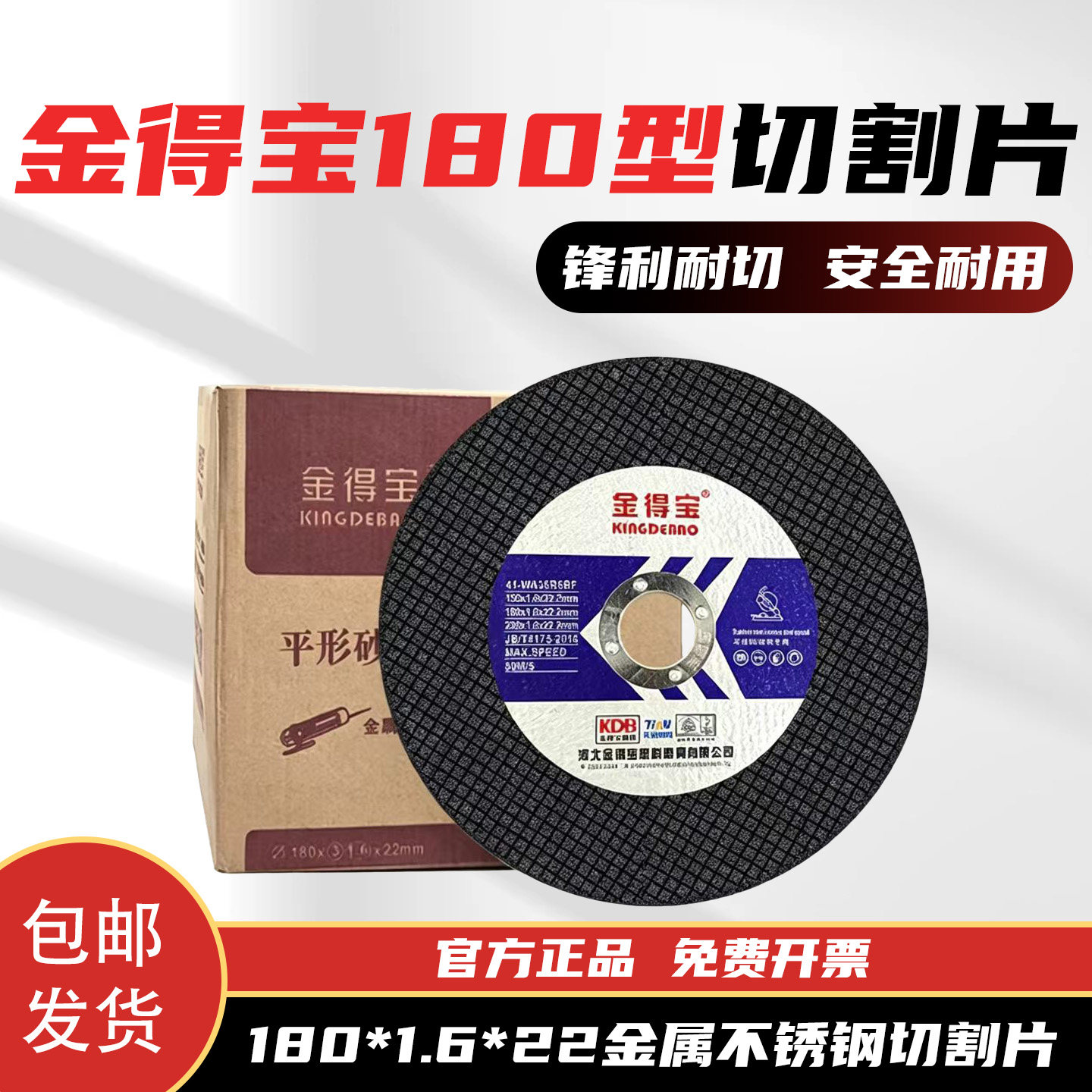金得宝180角磨机金属不锈钢切片