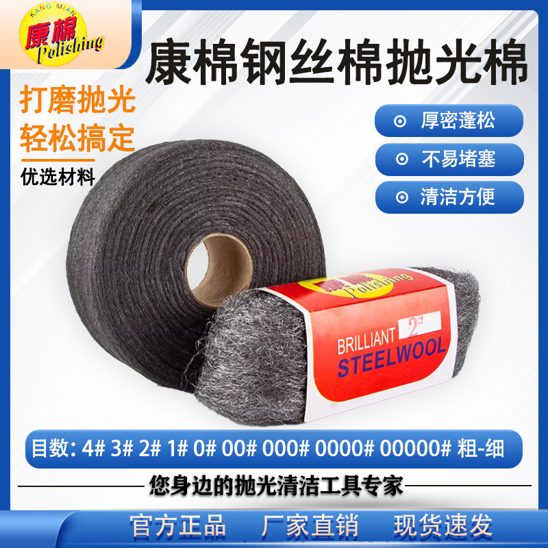 康棉钢丝棉金属抛光棉瓷砖打磨