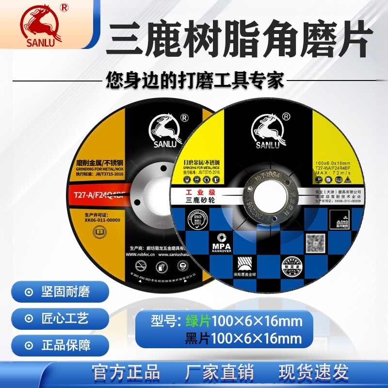 三鹿100*6*16角磨片100砂轮磨片