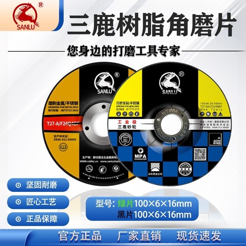 三鹿100*6*16角磨片100砂轮磨片
